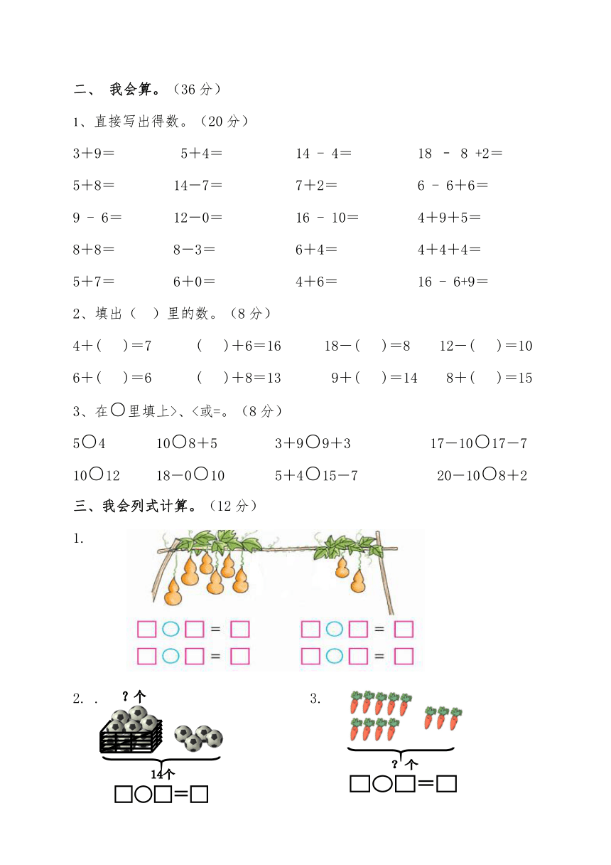 苏教版小学一年级数学上册期末练习试卷（无答案）