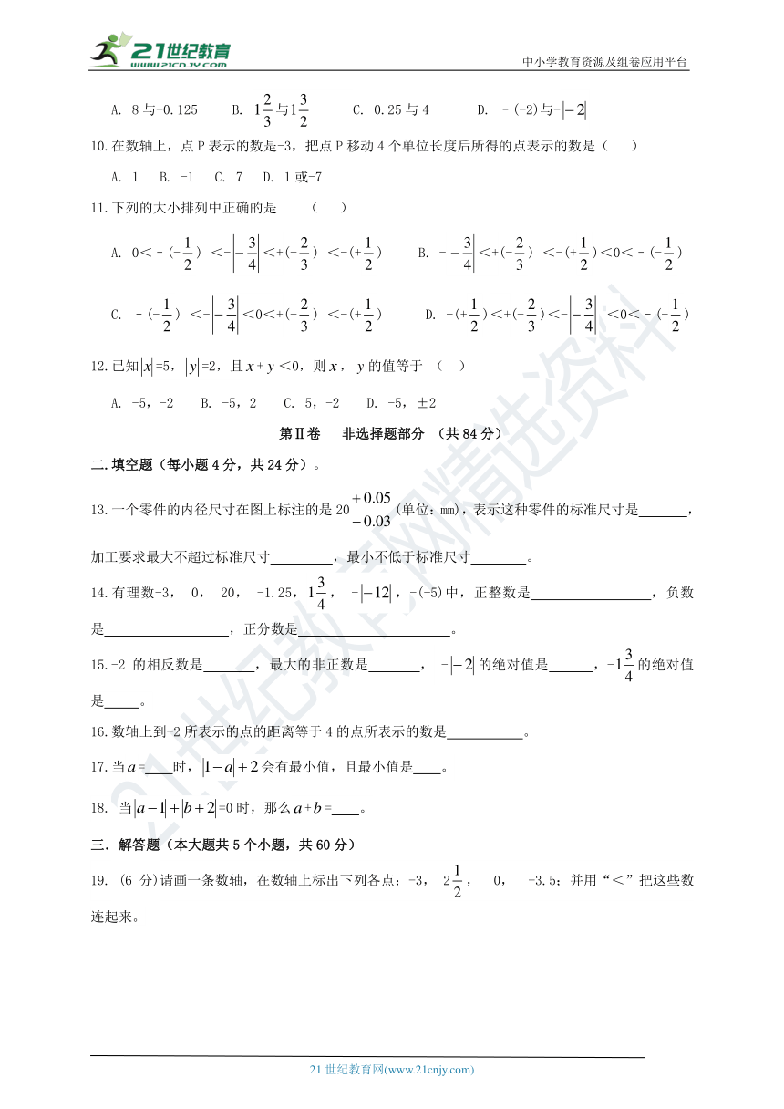 人教版2018-2019学年度第一学期第一次月考七年级数学试题（含答案）