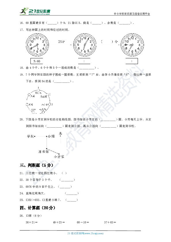 新苏教版小学数学二年级下册期末质量检测卷（一）含答案