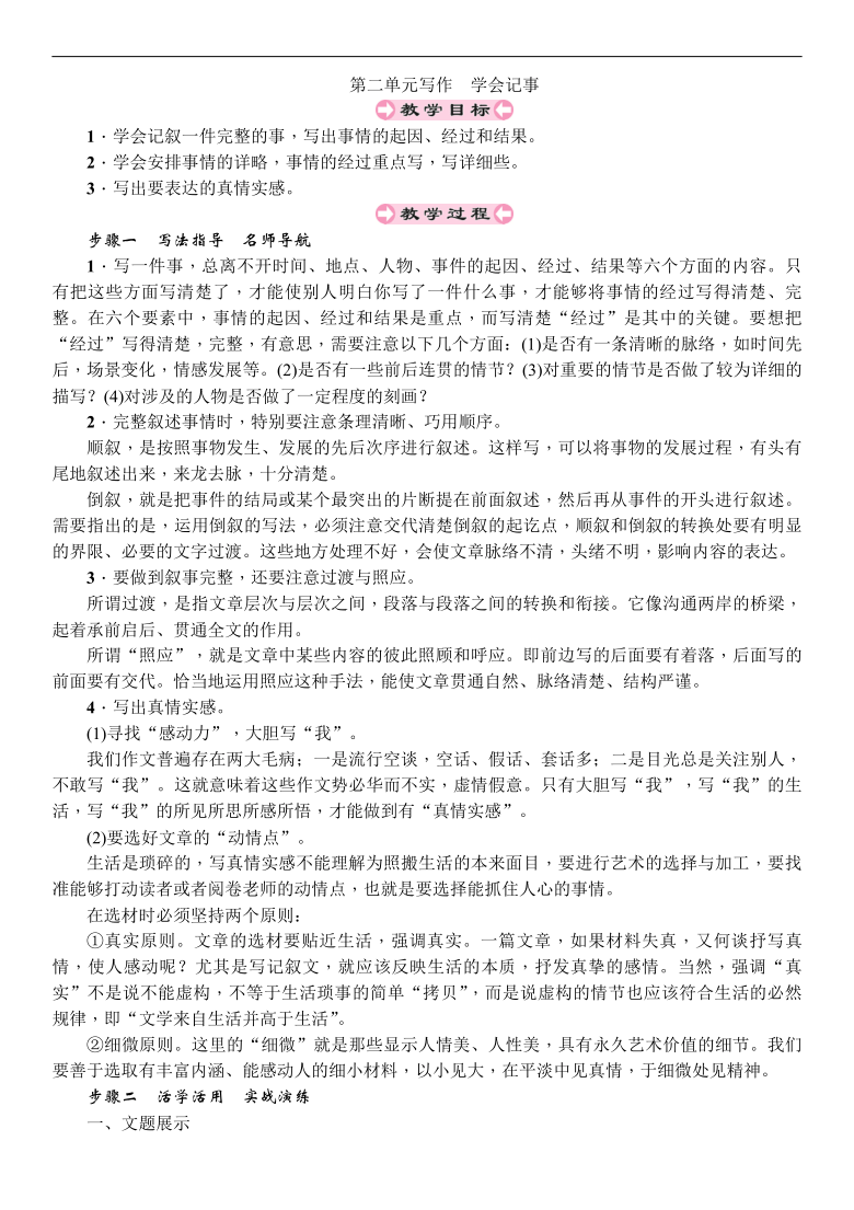 七年级语文上册作文教案表格式_七年级上册语文作文教案_七年级上册语文作文教学