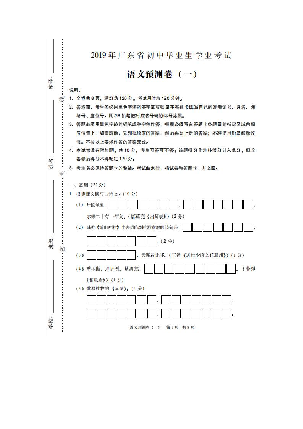 2019年广东省初中毕业生学业考试语文预测卷（扫描版含参考答案）
