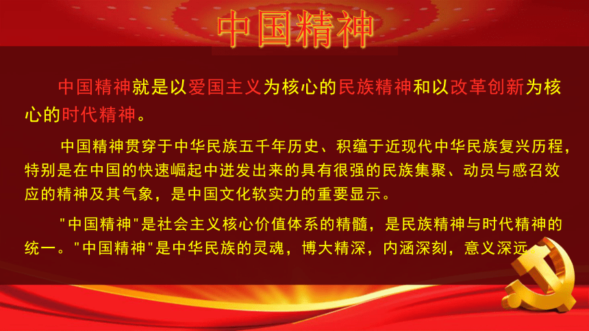2021届高三语文二轮复习作文指导弘扬中国精神凝聚中国力量最新最全的