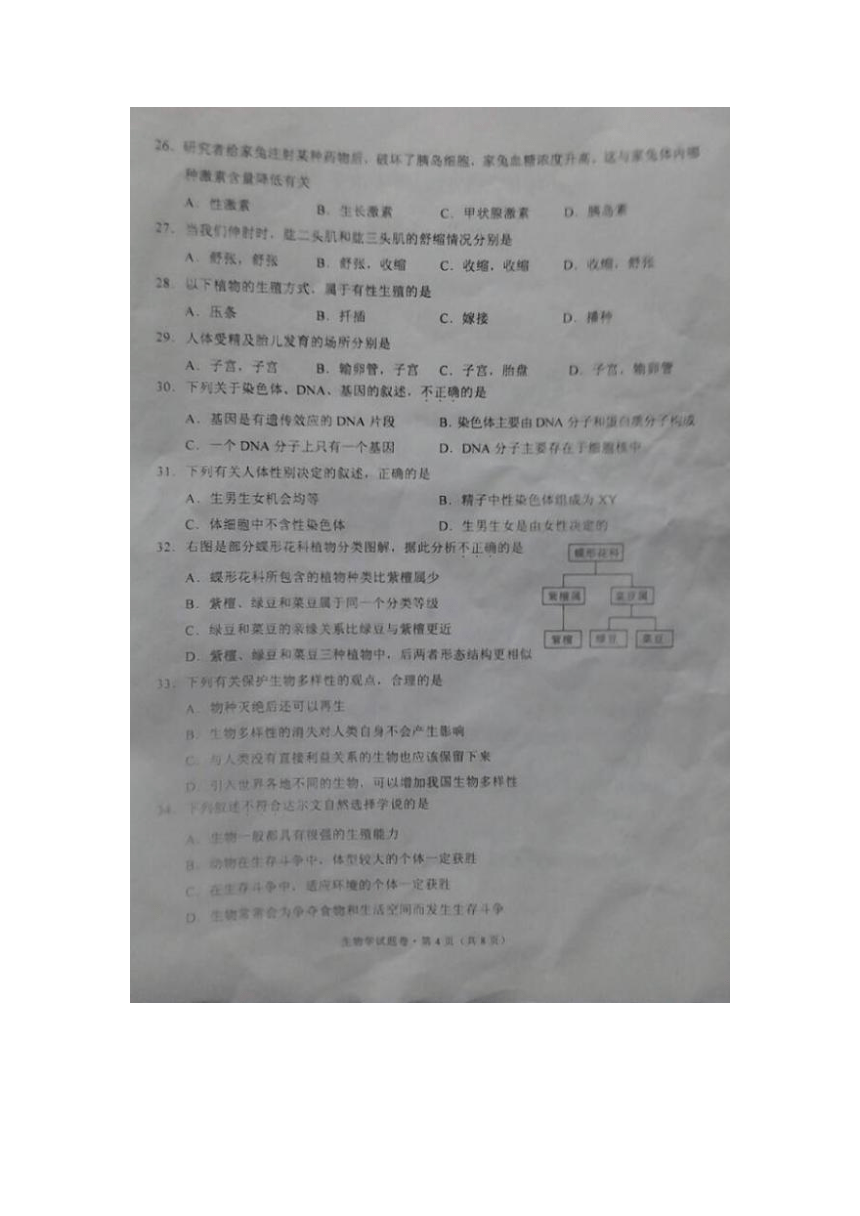 云南省2014年初中学业水平考试生物试题（扫描版，无答案）