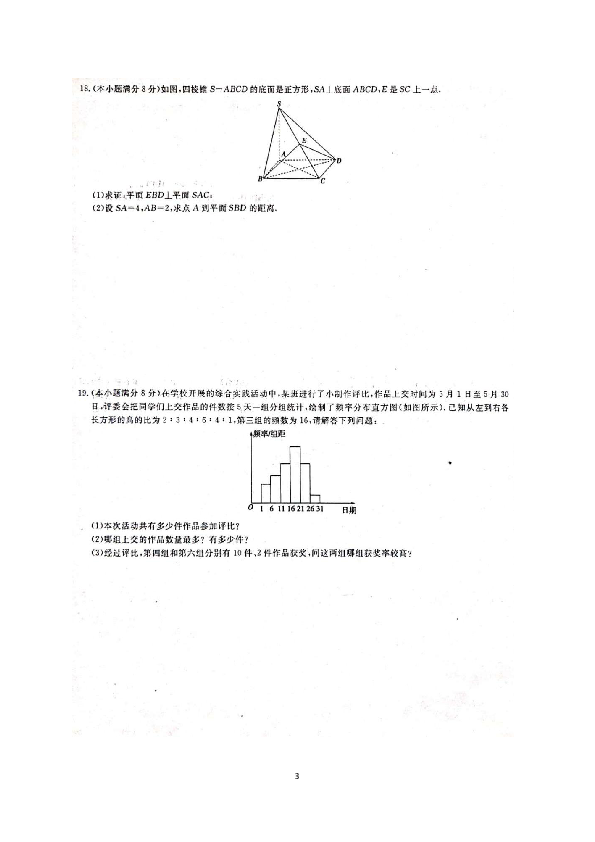 2019年湖南省普通高中学业水平考试数学仿真卷（八）（扫描版，有答案）