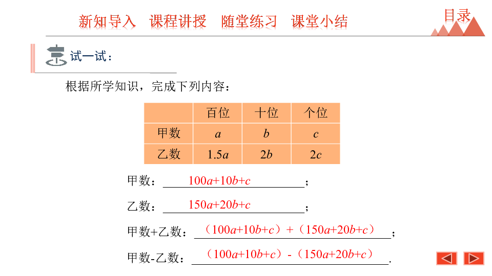 2020秋冀教版七年级数学上册4.4 整式的加减课件(共20张PPT)