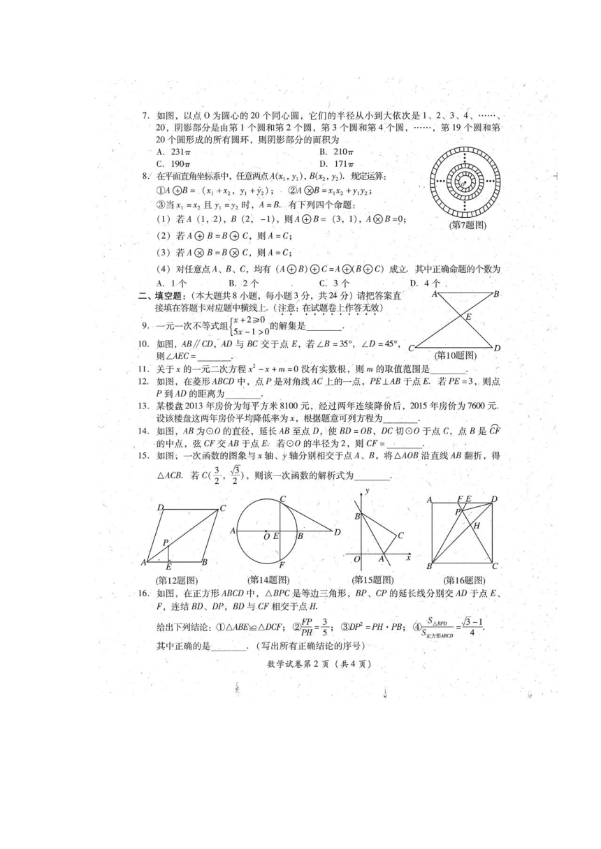 四川省宜宾市2015年中考数学试题（扫描版，无答案）