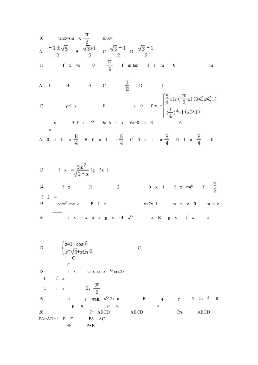 新疆伊犁三中2017届高三（上）第一次月考数学试卷+（文科）（解析版）