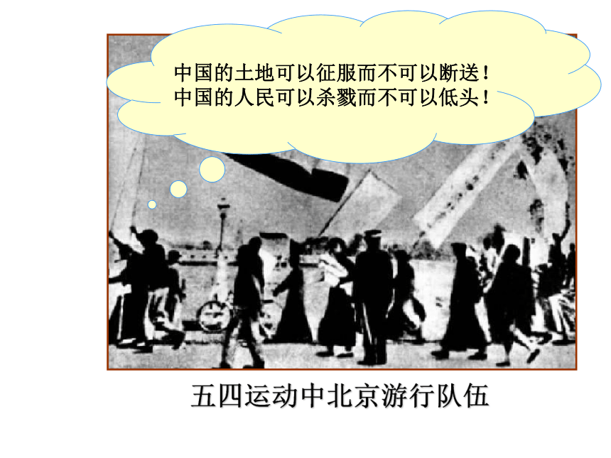 冀人版八年级历史上册（2017）课件：第14课 五四运动与中国共产党的成立（共34张PPT）