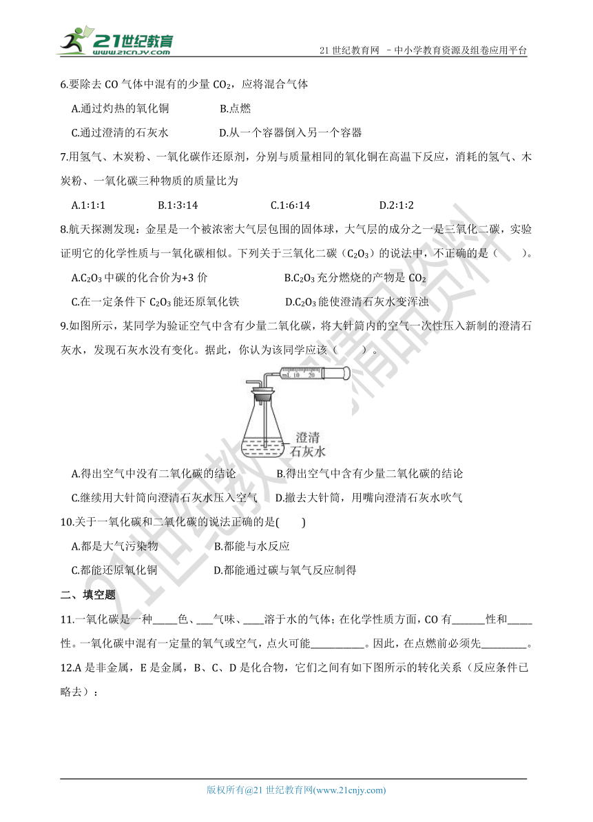 【期末复习】第六单元 课题3 二氧化碳和一氧化碳  培优复习测试卷