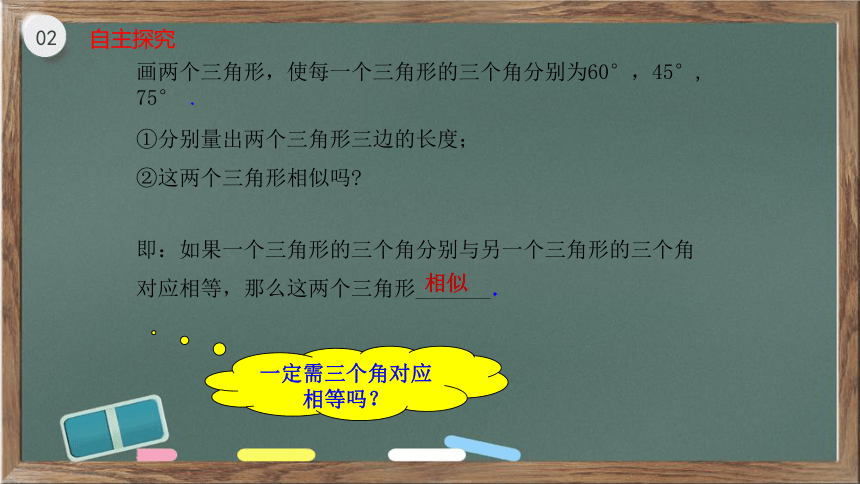 2021-2022学年九年级数学华东师大版上册23.3.2相似三角形的判定课件(1)(19张ppt)