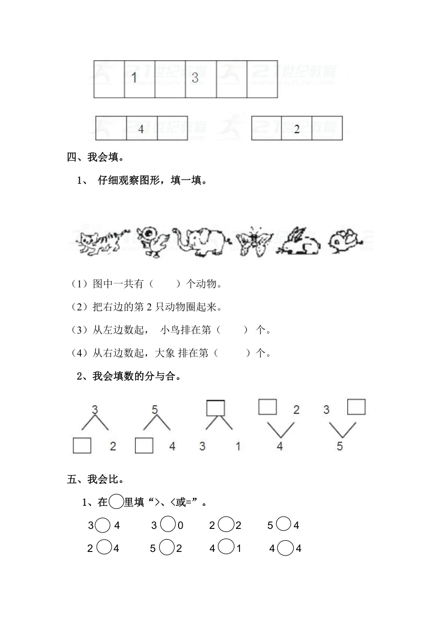 数学一年级上人教版第三单元《1-5的认识和加减法》单元检测题（含答案）