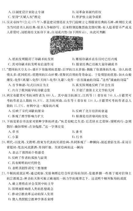 湖北省十堰市创新发展联盟2019-2020学年高二10月月考历史试题 pdf版