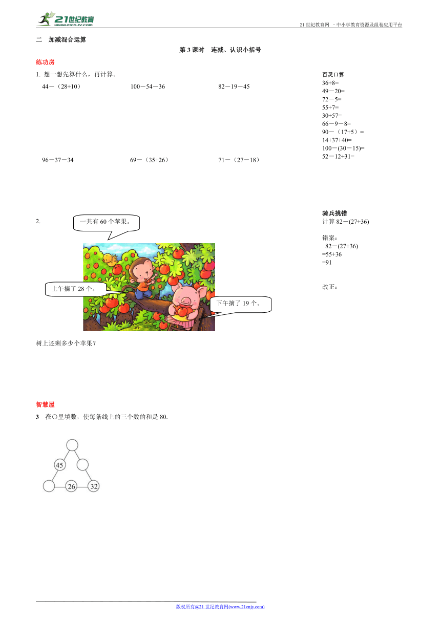 第二单元  加减混合运算 第三课时 课课练