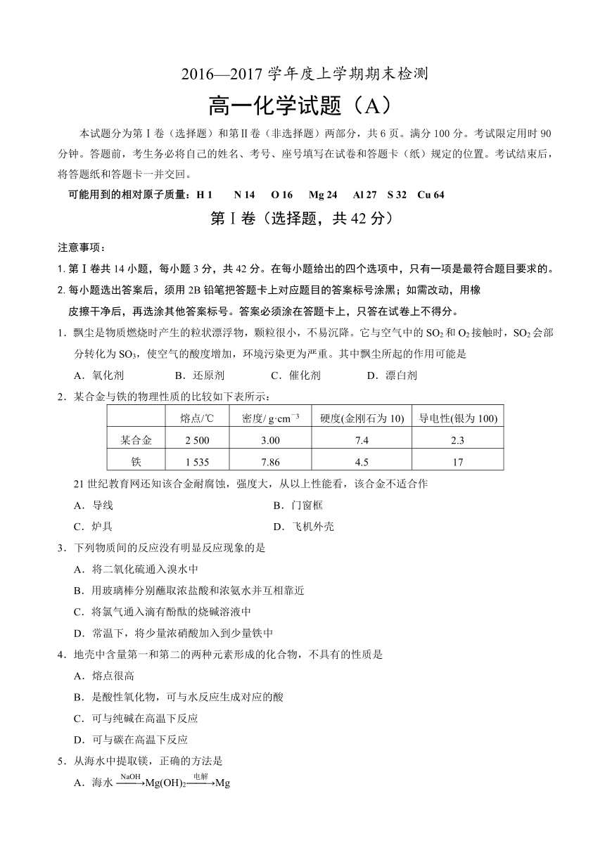 山东省郓城县2016-2017学年高一上学期期末考试化学试卷 Word版含答案