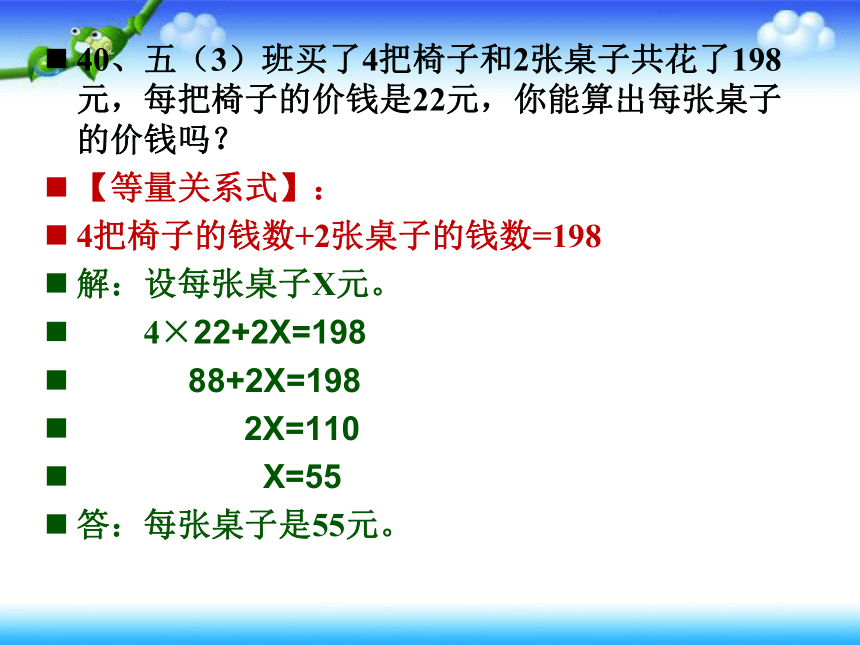 人教版五年级上册数学 第五单元 列方程解应用题经典57道解析（三）（21页PPT）