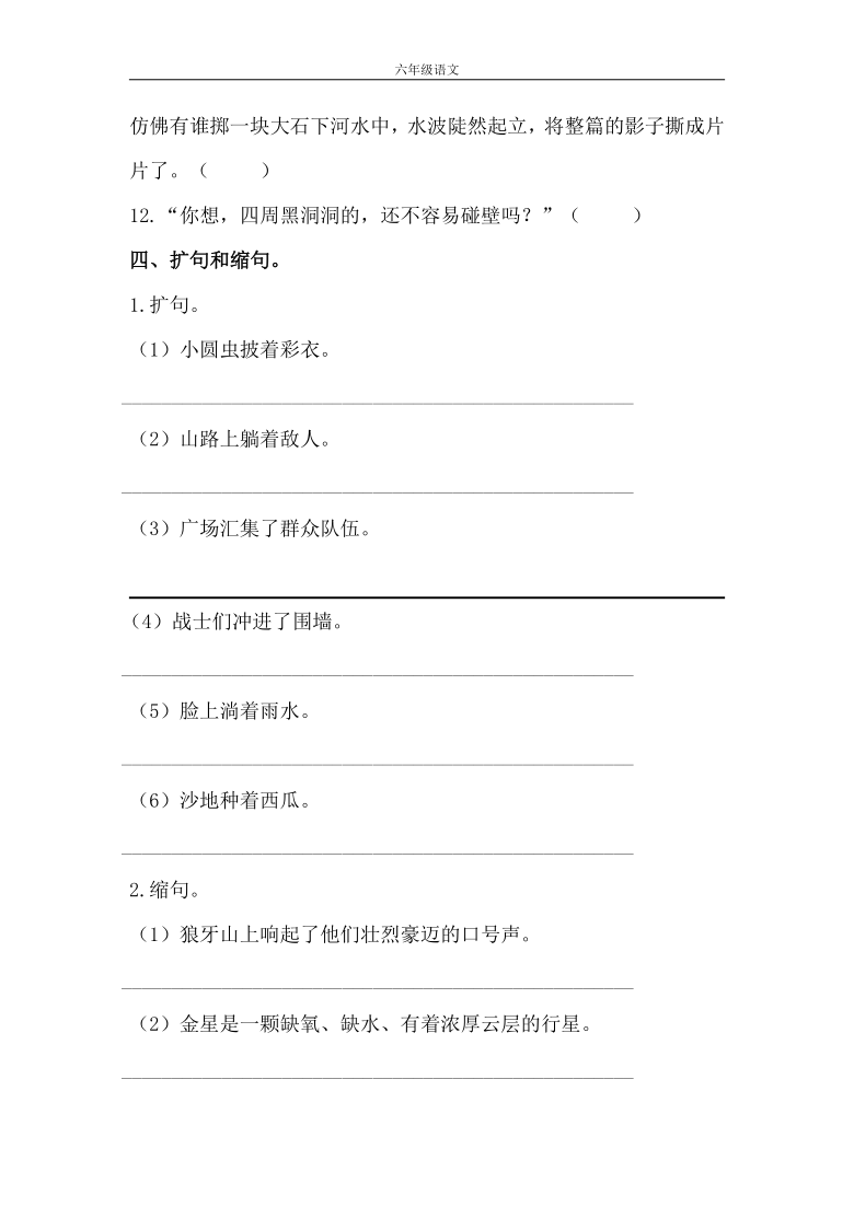 2021年统编版六年级下册语文-句子专项训练含答案