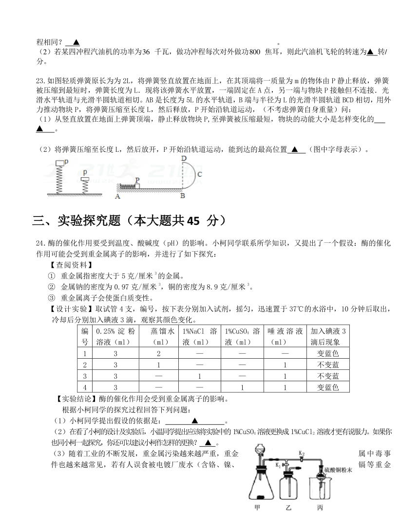 滨江中学2017学年第一学期阶段测试九年级科学联考试卷（到第4章第3节）