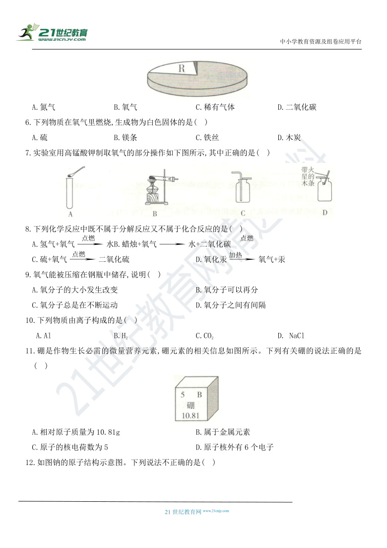 2020～2021学年度人教版 九年级化学上册第一次月考测试题（含答案）