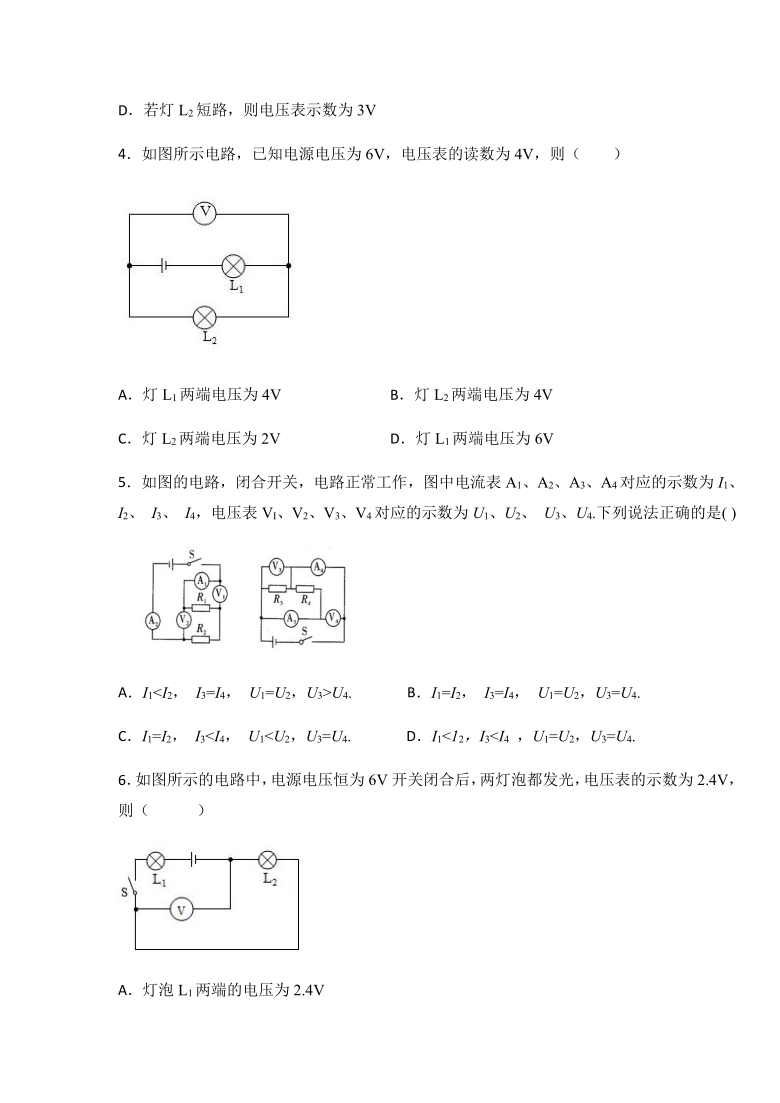 鲁科版九年级物理上册12.2 探究串、并联电路中电压的规律  练习（有答案）