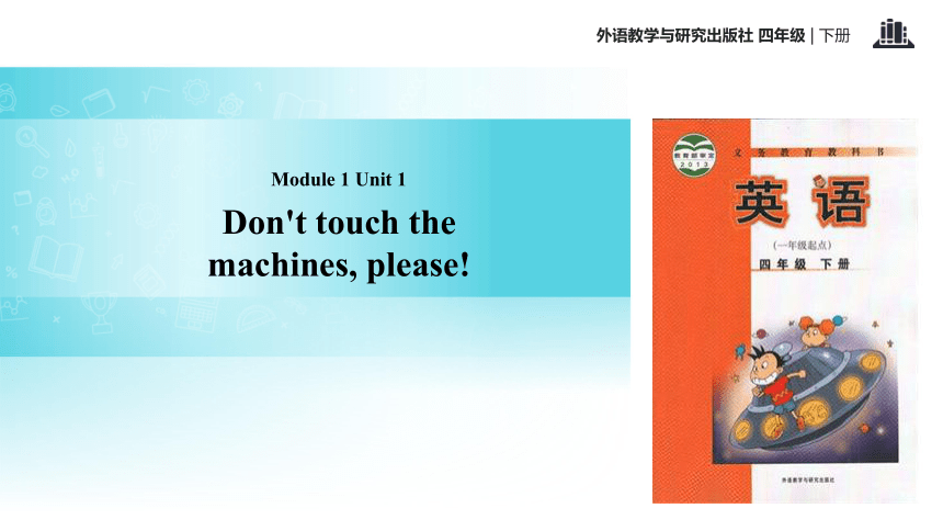 Module 1 Unit 1 Don’t touch the machines  please! 课件