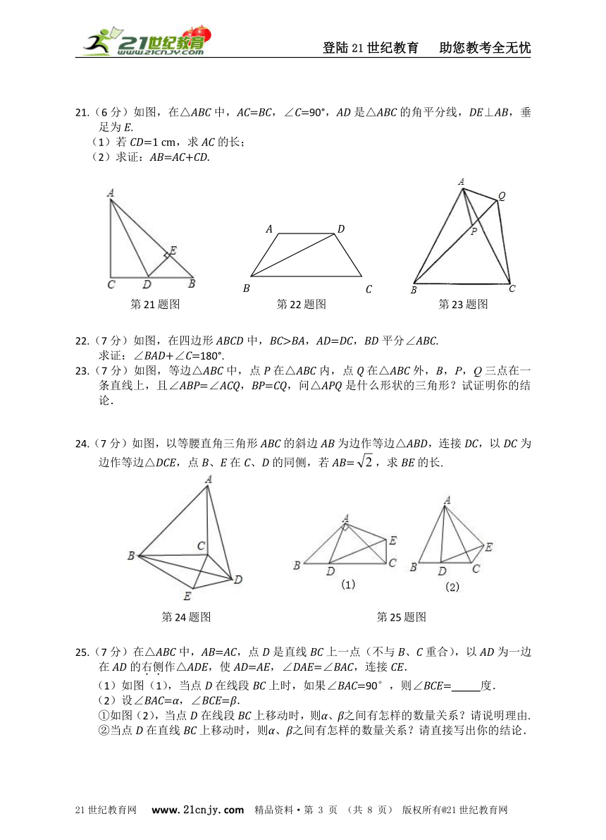 第2章   特殊三角形 单元检测题