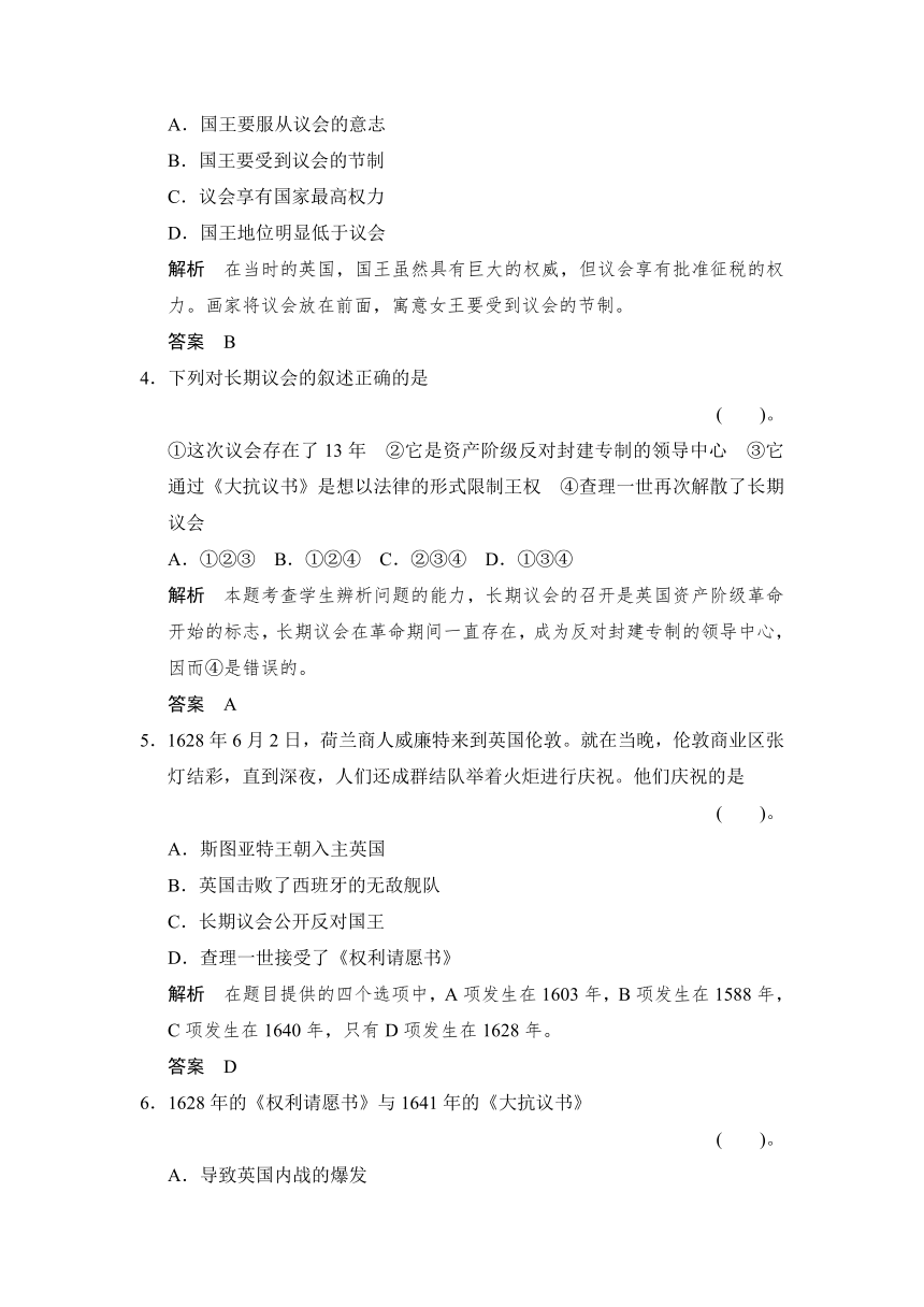 第二单元《英国议会与国王的斗争》单元检测