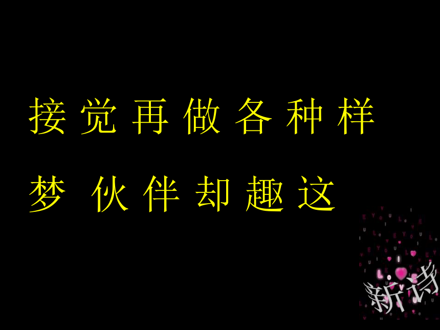 3.一个接一个课件