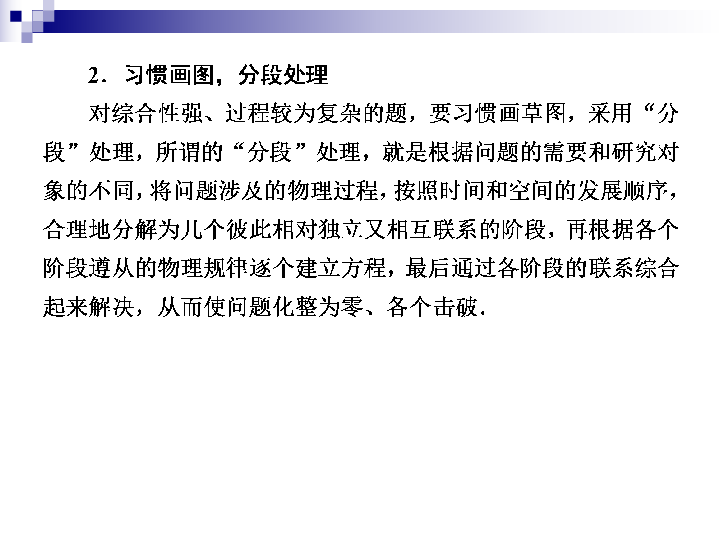 （重庆）2020高考人教物理二轮保中拔优课件：高考计算题解题策略32张