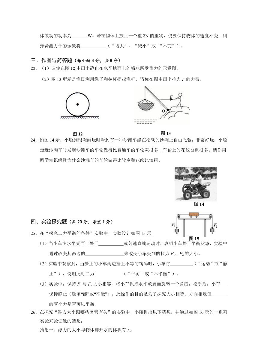 广西北海市2016-2017学年八年级下学期期末考试物理试题（Word版 含答案）