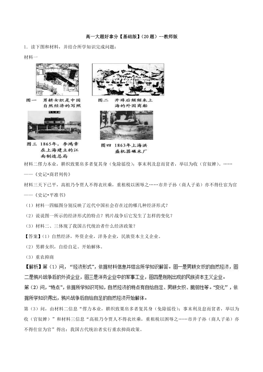 专题02大题好拿分【基础版】（20题）-2017-2018学年下学期期末复习备考高一历史黄金30题