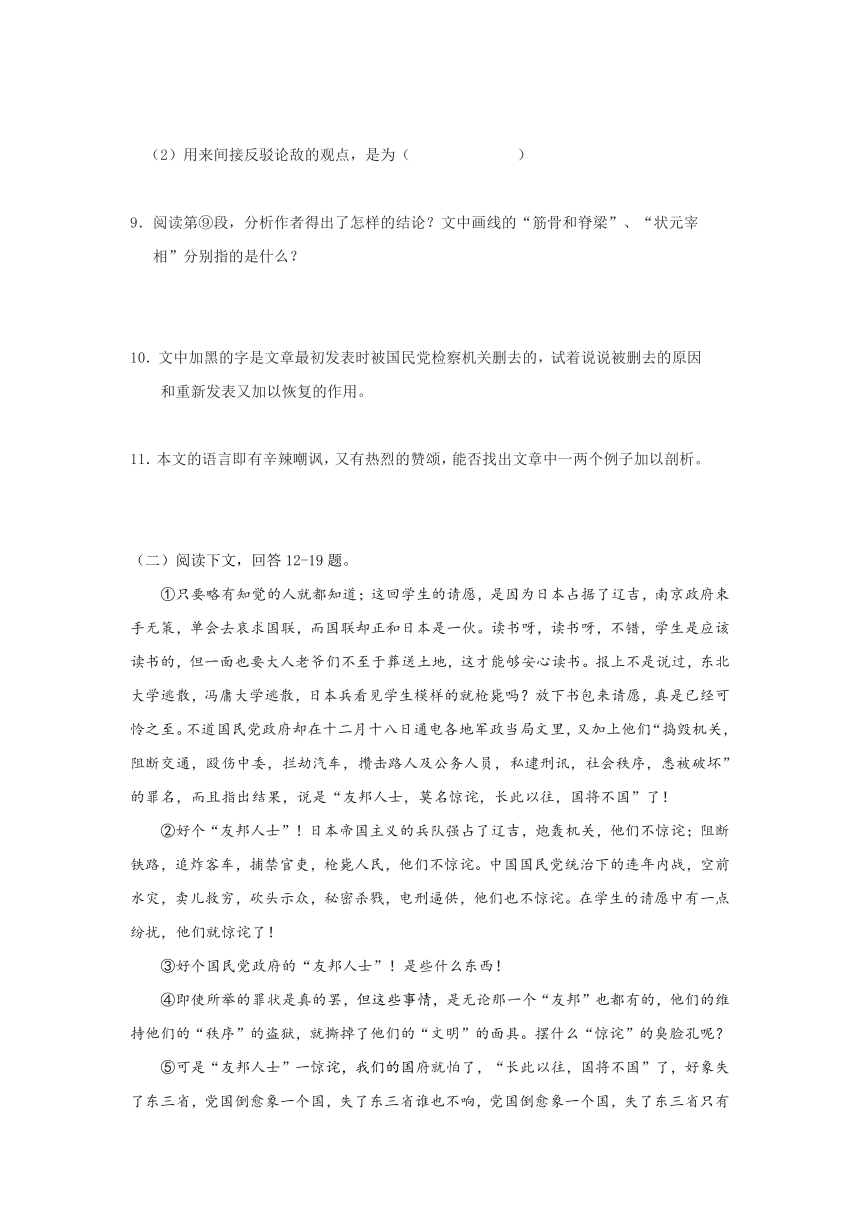 福建省漳州市2017届九年级语文上册校本作业本：第十六课  中国人失掉自信力了吗