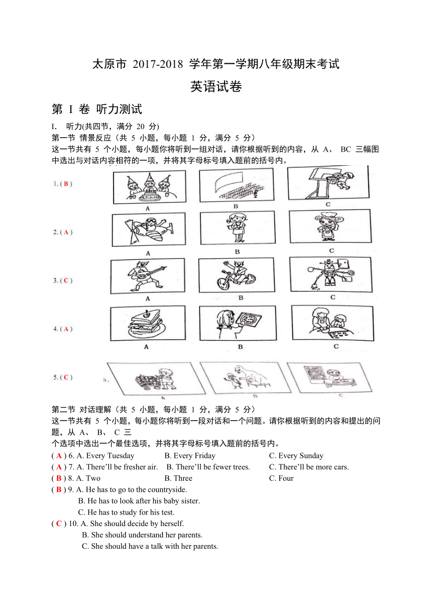 山西省太原市2017-2018学年八年级上学期期末考试英语试题（WORD版）