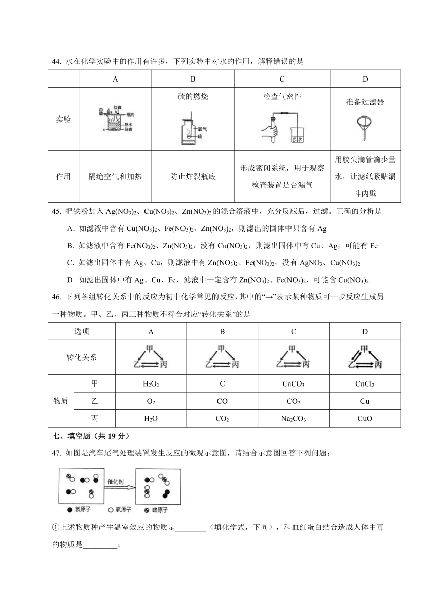 上海市静安区2018届九年级下学期质量调研（二模）化学试题（WORD版）