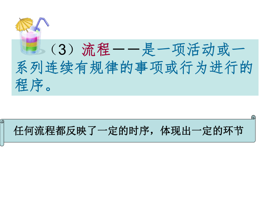 2.1生活和生产中的流程(浙江省台州市)