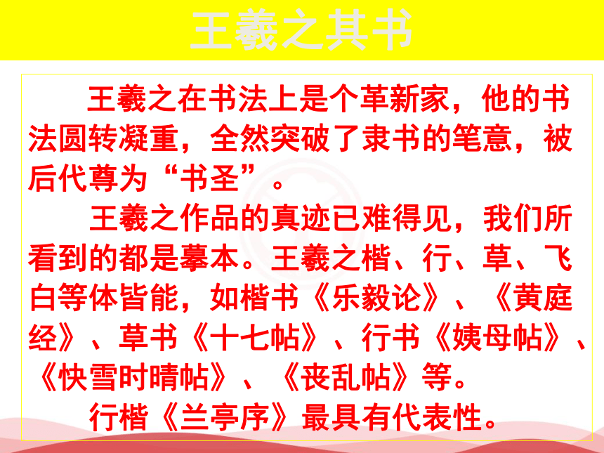 2017-2018山东省沂水县第一中学高一语文必修二课件：《兰亭集序》（共22张PPT）