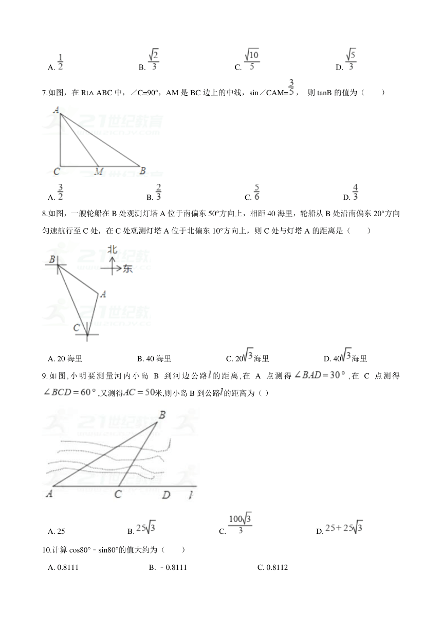 人教版九年级下数学《第28章锐角三角函数》单元检测卷(含答案)