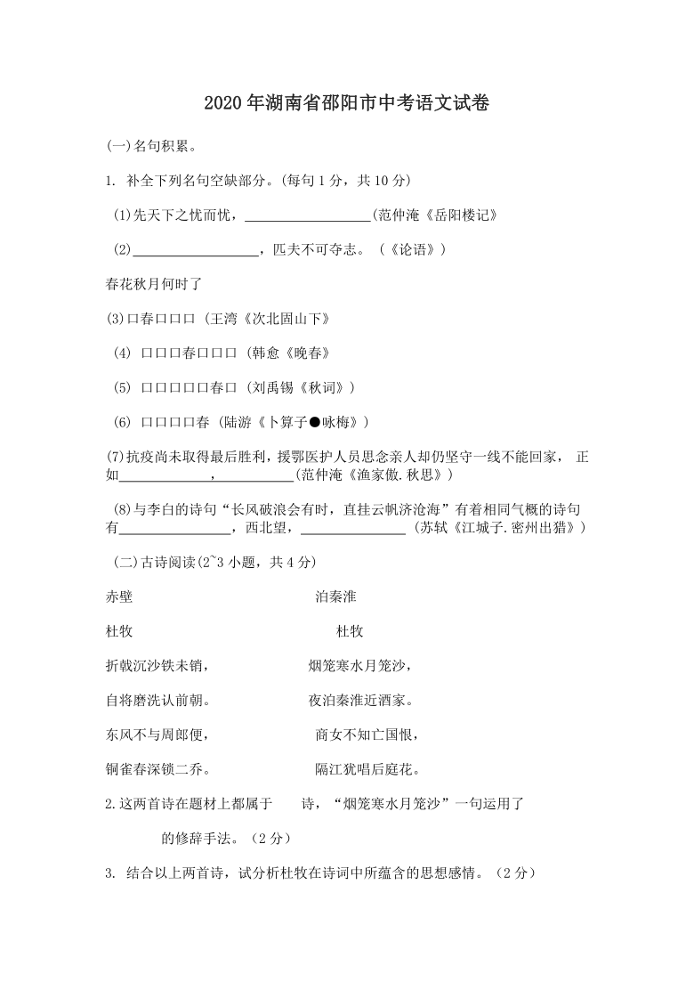 2020年湖南省邵阳市中考语文试卷（word版含图片答案）