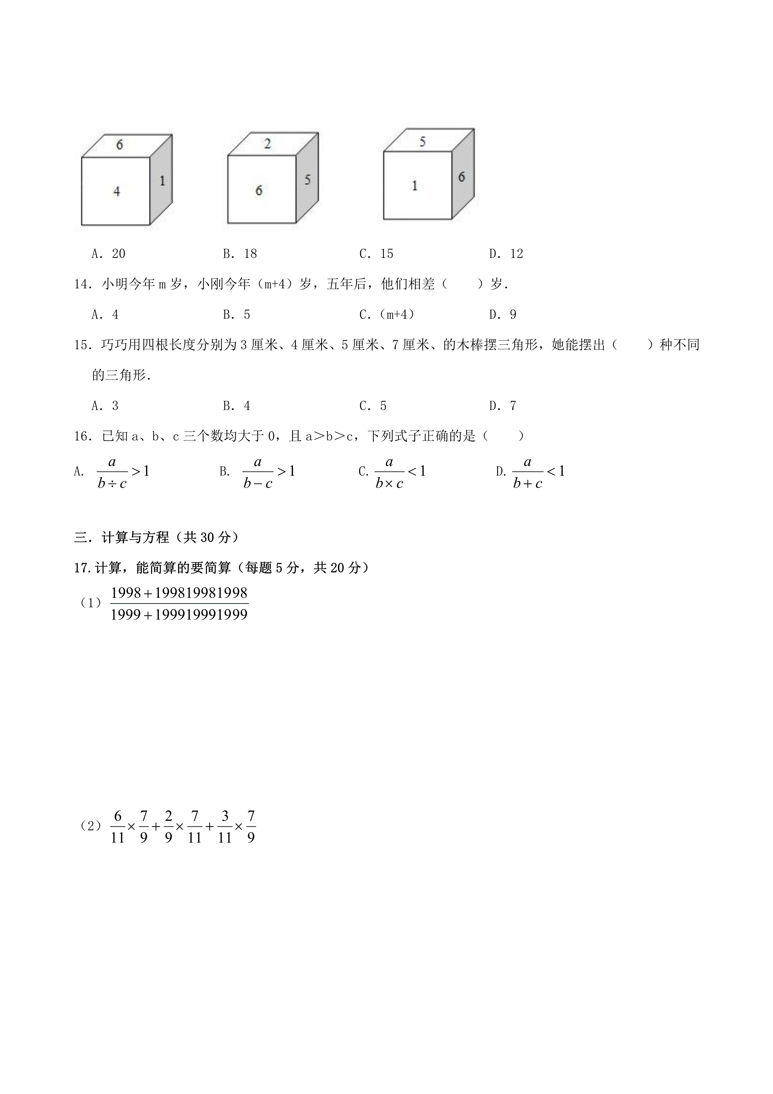 六年级下册数学试题小升初真题（四） 2019年湖南省长沙市广益实验中学 人教新课标（pdf含解析）