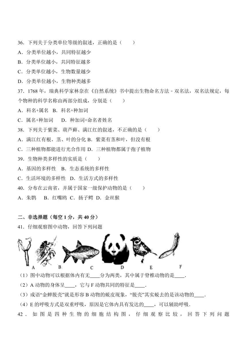 云南省昆明市官渡区2016-2017学年八年级（上）期末生物试卷(解析版)