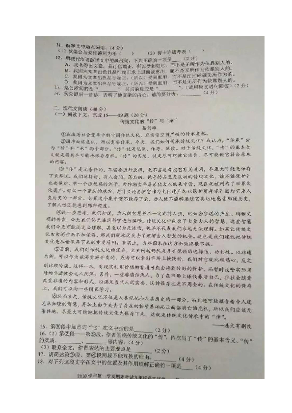 上海市宝山区2019届九年级上学期期末考试语文试题（图片版）