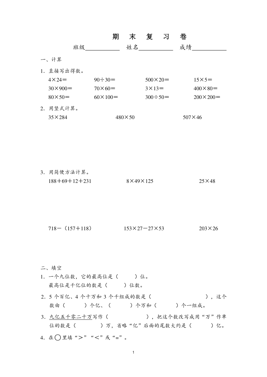 苏教版数学四下数期末复习卷（无答案）