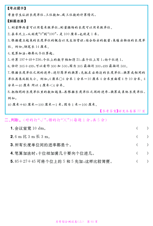 二年级下册数学试题月考综合测试（二） 苏教版（PDF版，无答案，含解析）