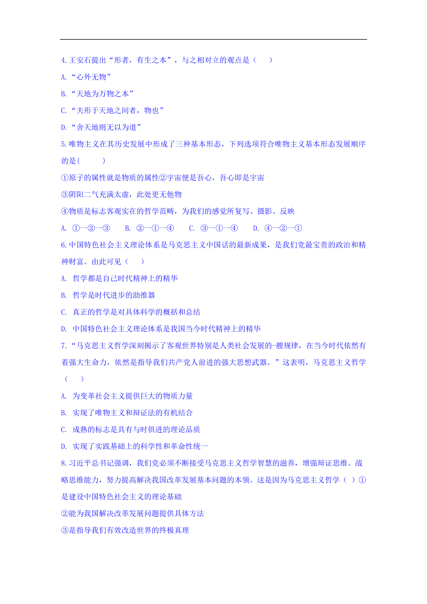 安徽省滁州市定远县西片区2017-2018学年高二6月月考政治试题word版含答案