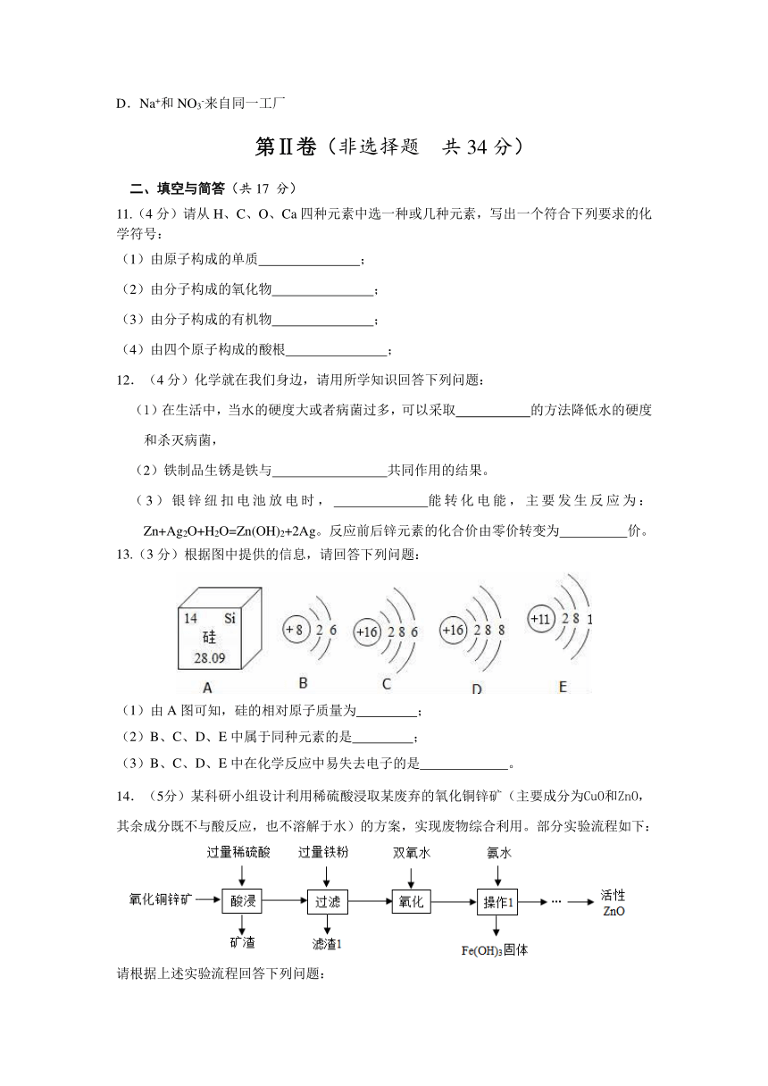 山东省曲阜市2017年4月高中段学校招生模拟考试九年级化学试题