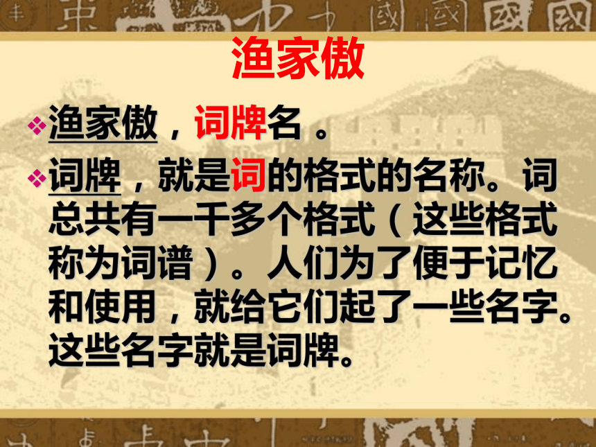 2017—2018学年语文（语文版）八年级上册教学课件：17诗词五首-渔家傲  秋思