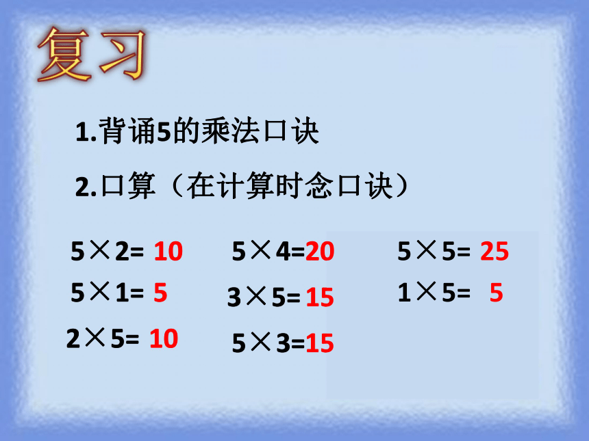 数学二年级上人教版第4课时 2、3、4的乘法口诀课件（18张）