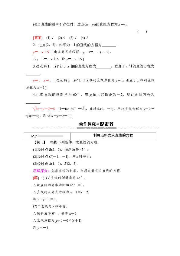 2019-2020学年高中数学新同步苏教版必修2学案：第2章2.12.1.2　第1课时　点斜式Word版含解析