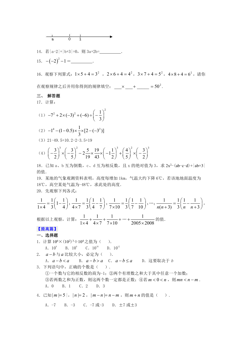 人教版数学七年级上册第一章《有理数》单元检测（基础+提高，Word版 含解析）