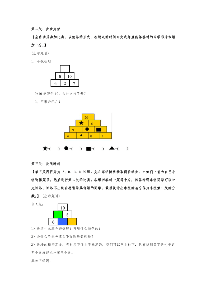 8 20以内数及其加减法(数墙) 沪教版