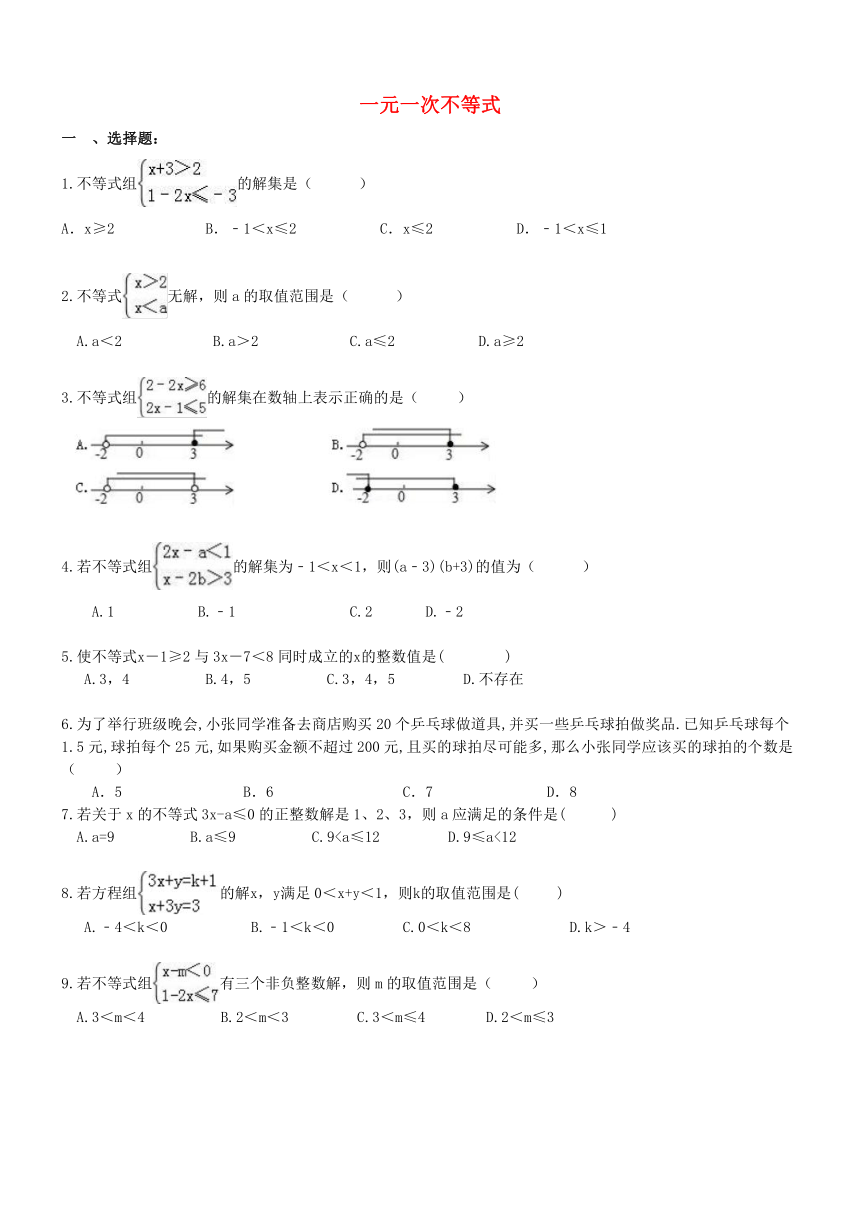 天津市和平区2017年七年级数学下册一元一次不等式测试题（含答案）